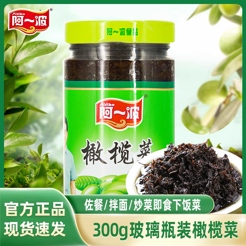 阿一波橄榄菜300g玻璃瓶装正宗福建特产拌面拌饭菜酱菜即食下饭菜