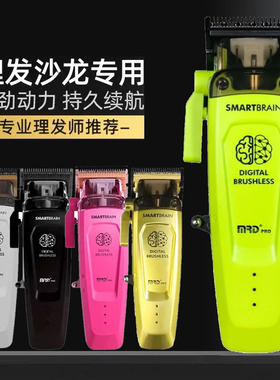 摩尔达脑花推剪油头渐变理发器