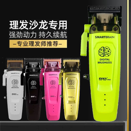 摩尔达脑花推剪油头渐变理发器