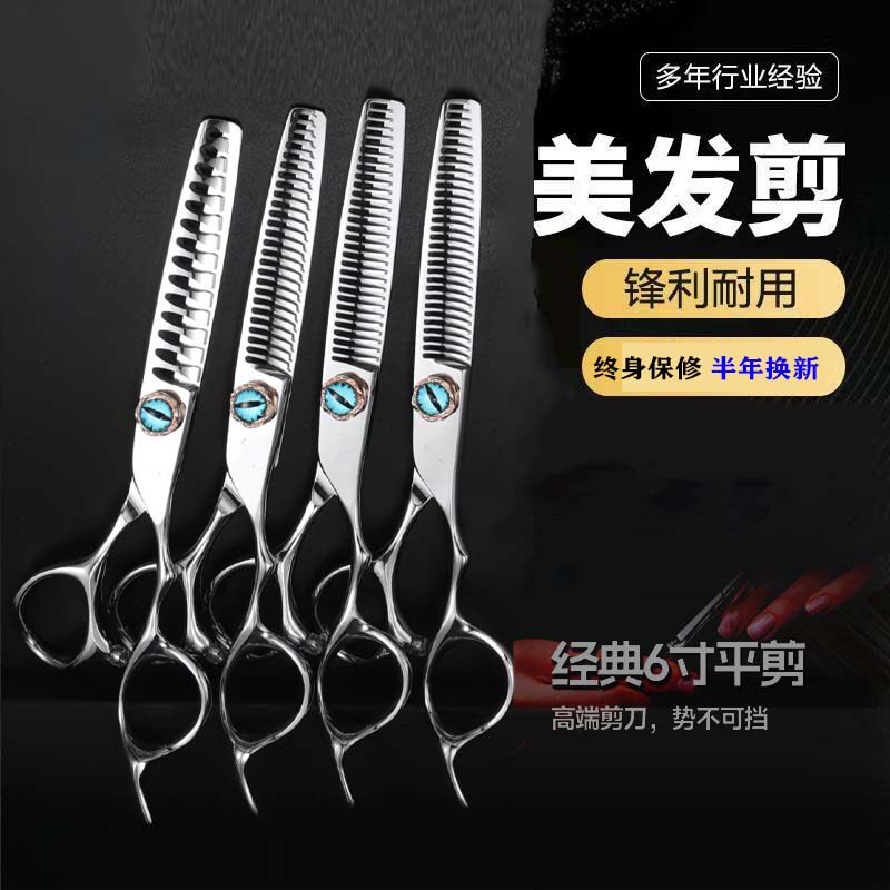 美发剪刀平剪无痕牙剪理发店专用套装美发剪发型师专用打薄剪子