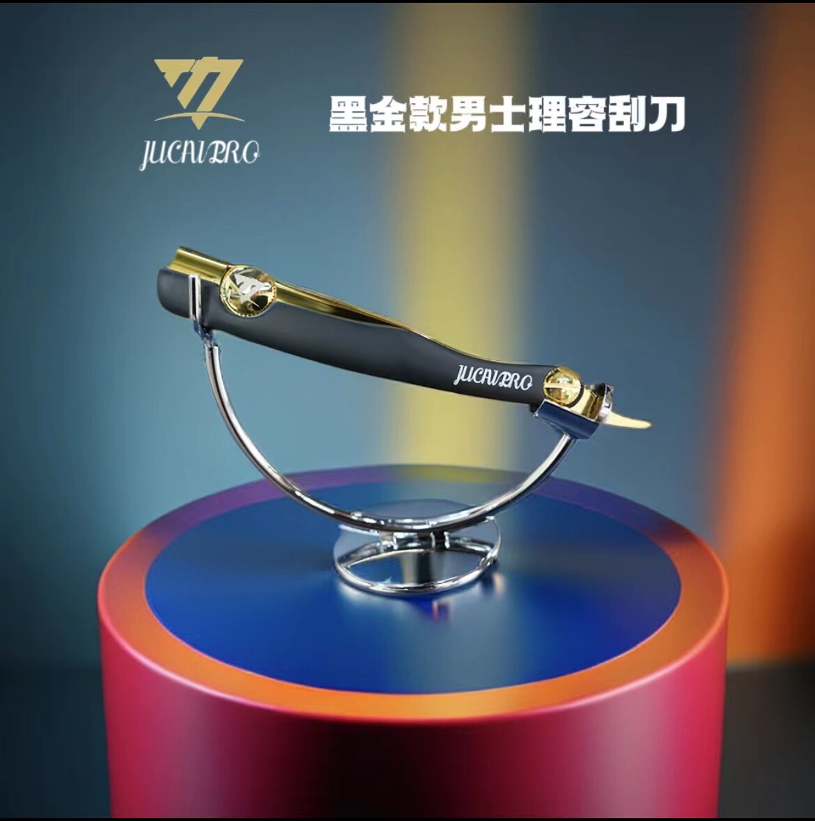 Jucaipro聚彩高档男士理容刮刀复古油头修面刮胡刀送刀片支架