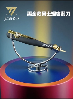 Jucaipro聚彩高档男士理容刮刀复古油头修面刮胡刀送刀片支架