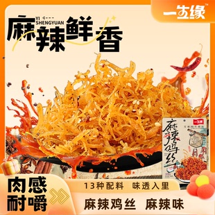 一生缘麻辣鸡丝解馋追剧100g拌面麻辣味零食