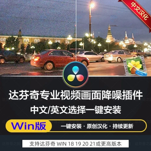 达芬奇插件Neat Video Pro v6.1.3中文汉化专业视频画面降噪 Win