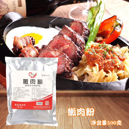 嫩肉粉500g袋装松肉粉树群家用商用鸡肉猪肉肉串烧烤肉制品嫩化剂