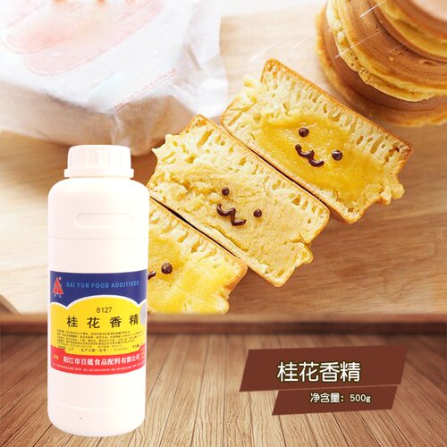 白云桂花香精6127烘焙钓鱼饵料
