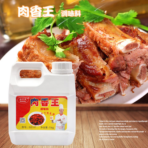 瑞可莱青岛g5147烤鸡卤肉香料
