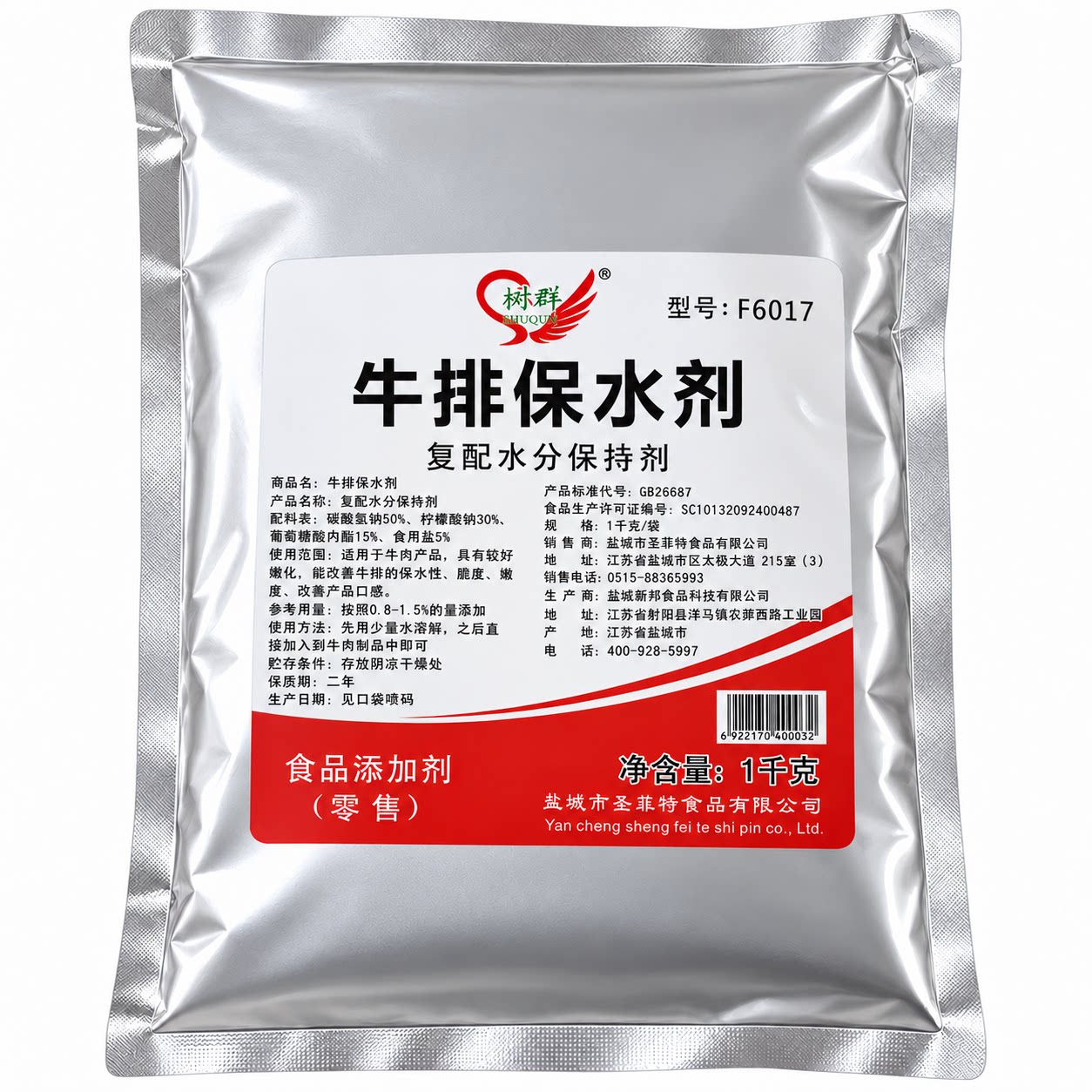 牛排保水剂 1kg粉状F6017牛排嫩化改良 树群牛肉牛排复配保水保湿