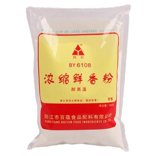 白云 浓缩鲜香粉 BY6108 500g 拌馅卤菜 火锅 炖汤调料包烤鱼广东