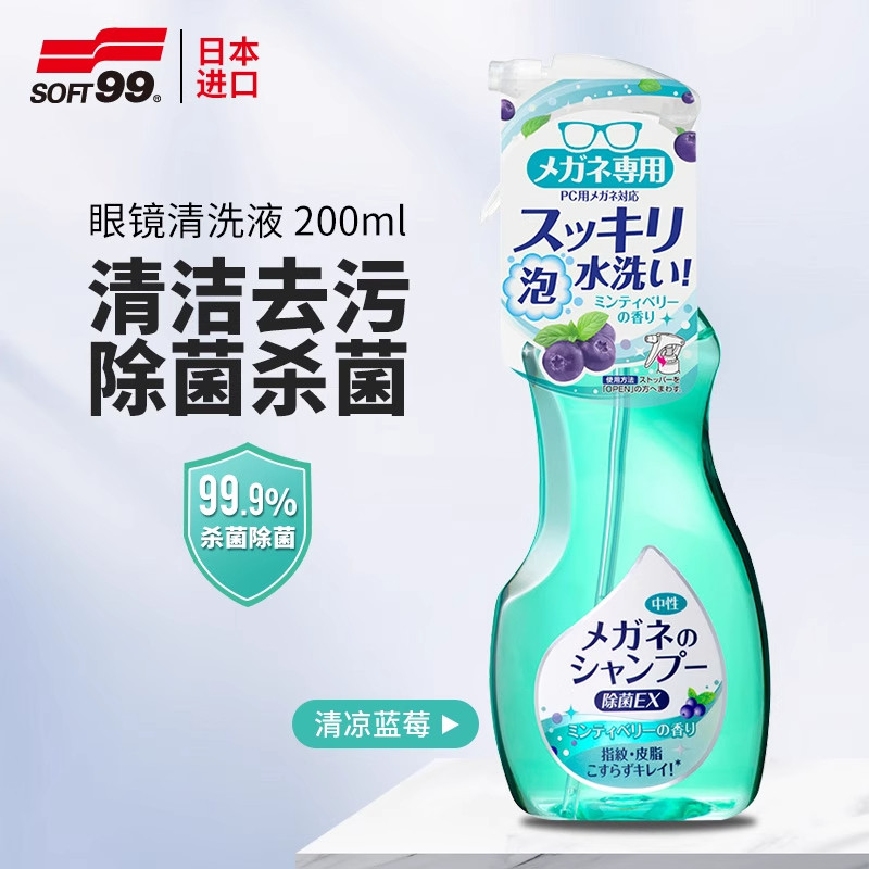 SOFT99眼镜清洗液眼镜片洗洁精清洗剂护理除菌去污喷雾清洗剂