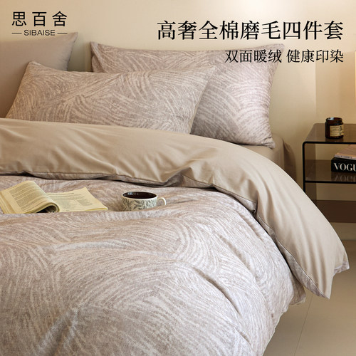 思百舍轻奢加厚全棉磨毛四件套