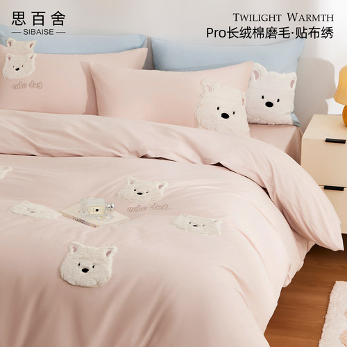 思百舍可爱小狗长绒棉磨毛四件套