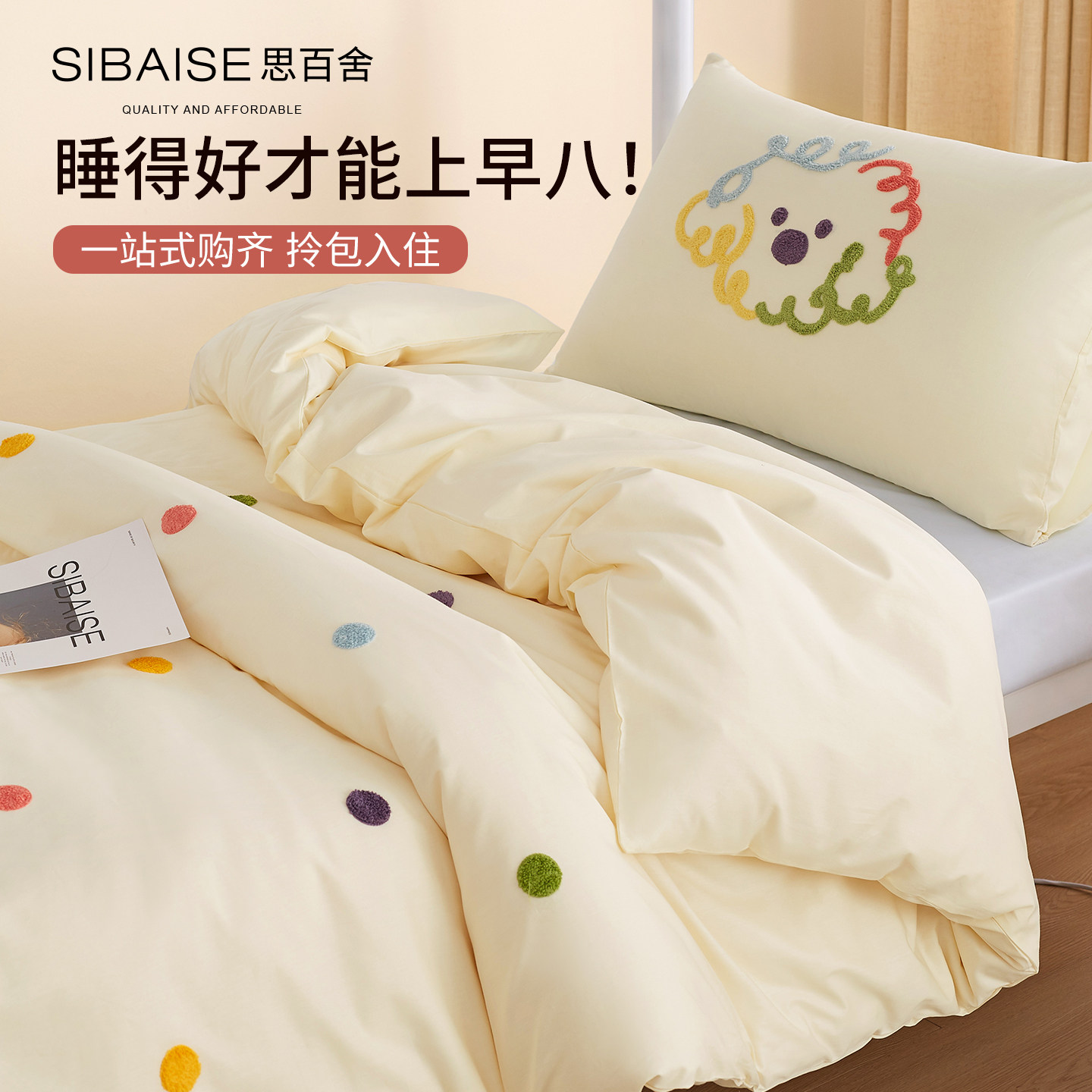 彩虹波点大学生宿舍床上用品三件套全棉纯棉床单被套床垫单人床六