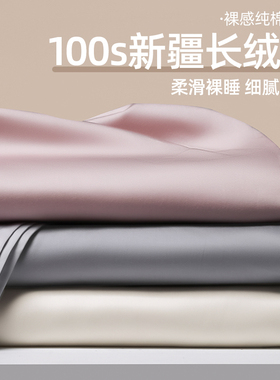 高端新疆长绒棉床单单件纯棉100S全棉单双人贡缎加厚被单三件套