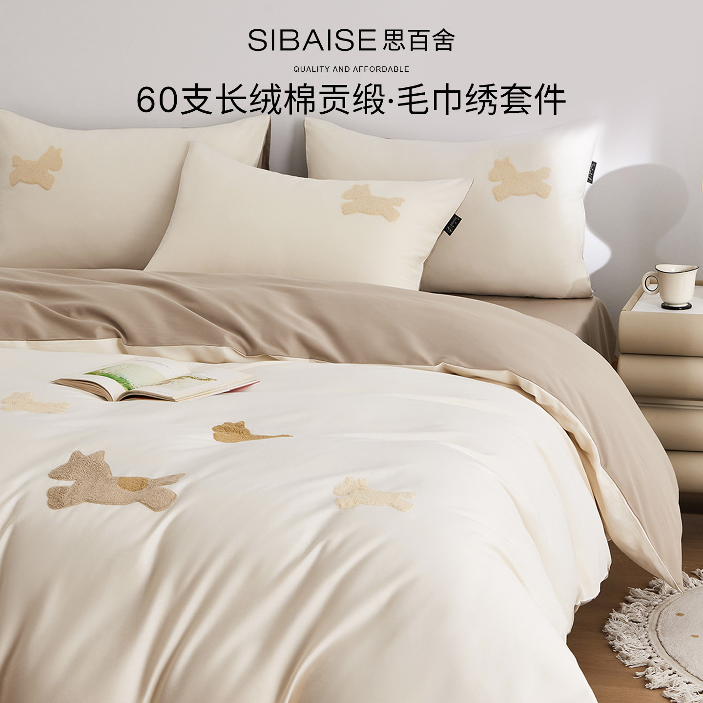 马年60支长绒棉贡缎床上四件套纯棉全棉高级毛巾绣被套床单三件套