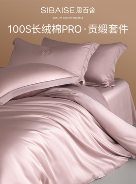 高端100S长绒棉贡缎床上四件套纯棉全棉轻奢高级感被套床单床品三