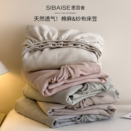 思百舍A类中古风亚麻床笠保护套