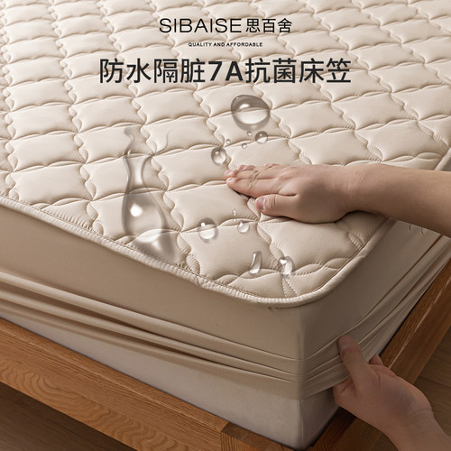思百舍7A抗菌防水床笠四季通用