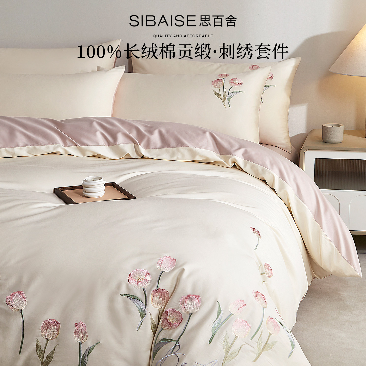 轻奢郁金香全棉四件套