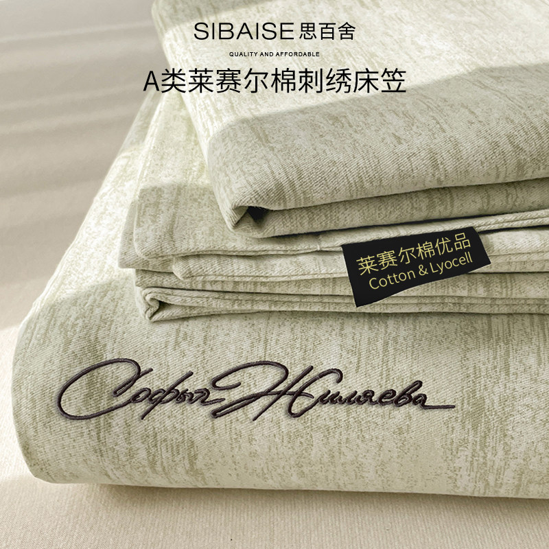 2025新款莱赛尔纤维棉床笠单件床罩保护套床单三件套四季通用