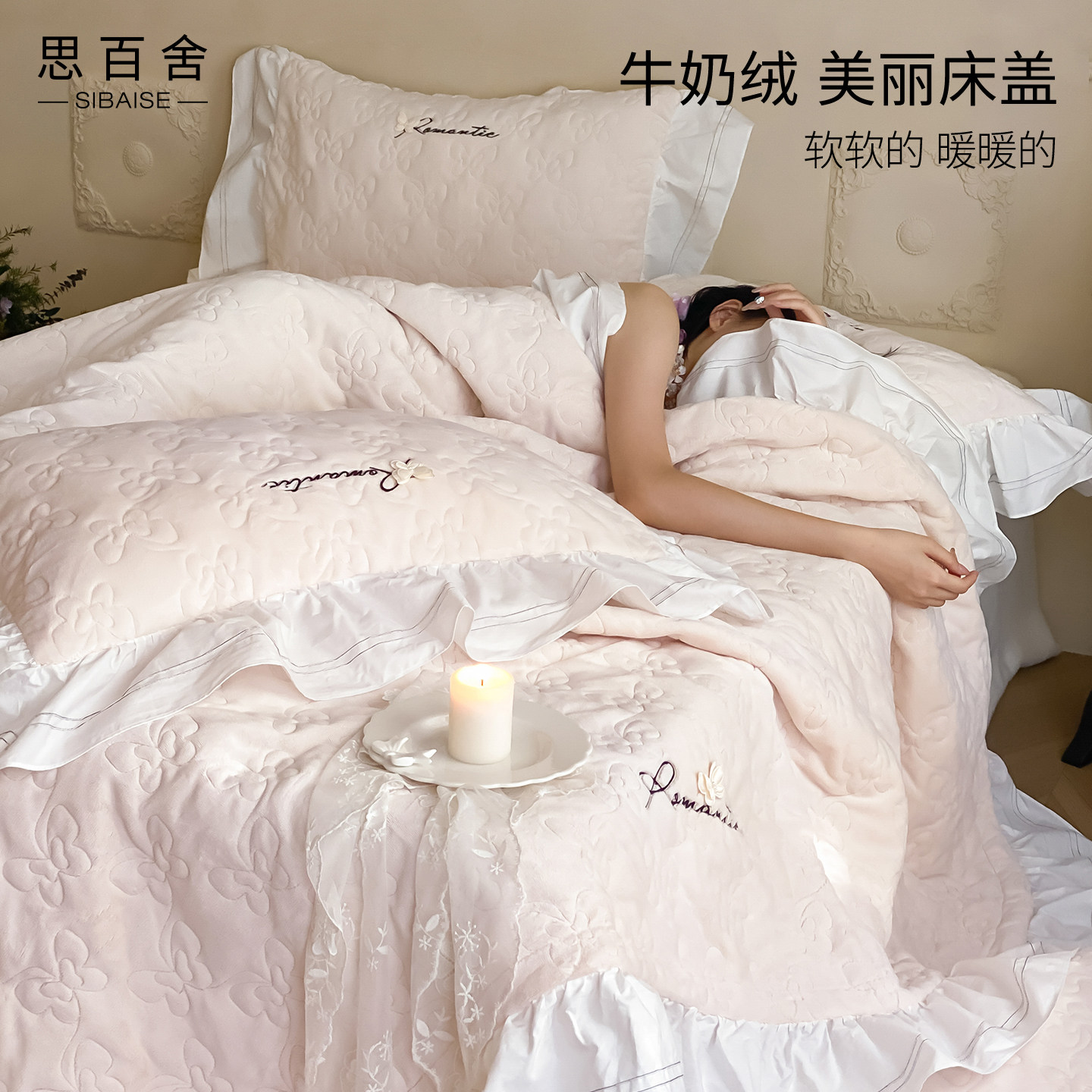 刺绣牛奶绒床盖三件套加厚榻榻米床单不移位2025新款法式公主风冬