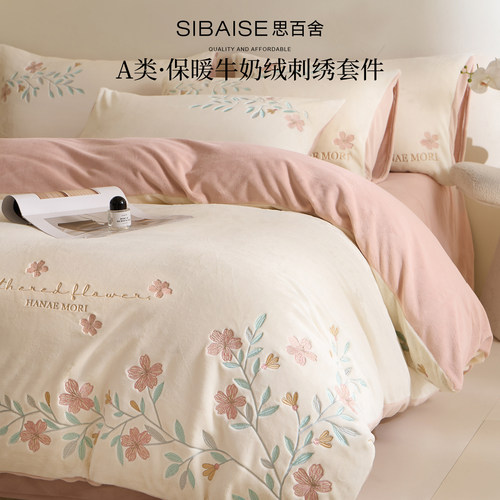 思百舍高颜值牛奶绒唯美刺绣套件