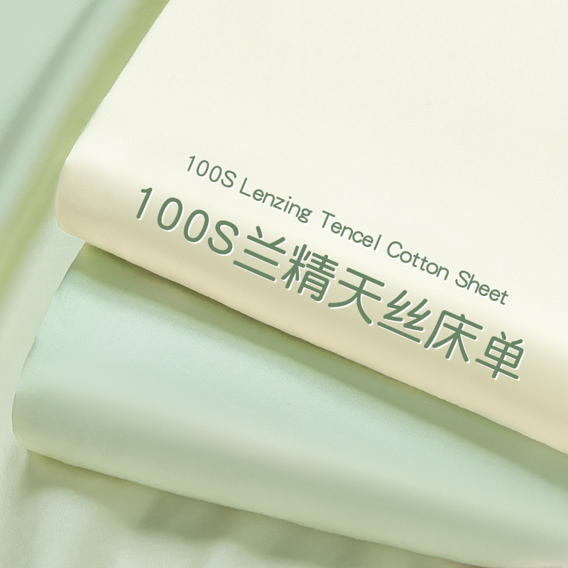 100支兰精天丝棉床单单件春夏季纯色冰丝被单枕套三件套2024新款