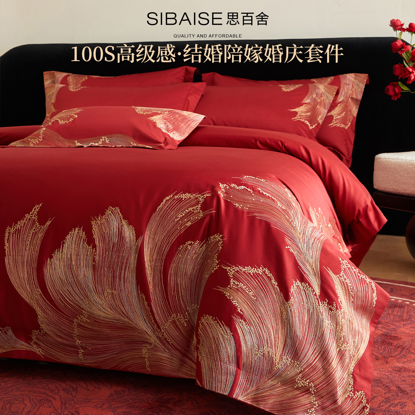 现代红色婚庆四件套结婚陪嫁床上用品25新款高端新婚喜被婚床婚礼