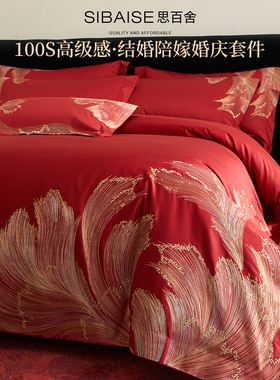 现代红色婚庆四件套结婚陪嫁床上用品25新款高端新婚喜被婚床婚礼