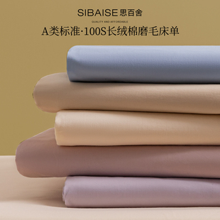 高端新疆长绒棉床单单件100S全棉磨毛双人贡缎加厚纯棉床笠三件套