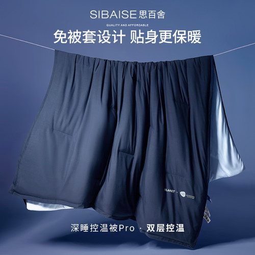 免被套双层控温深睡被Pro3可机洗