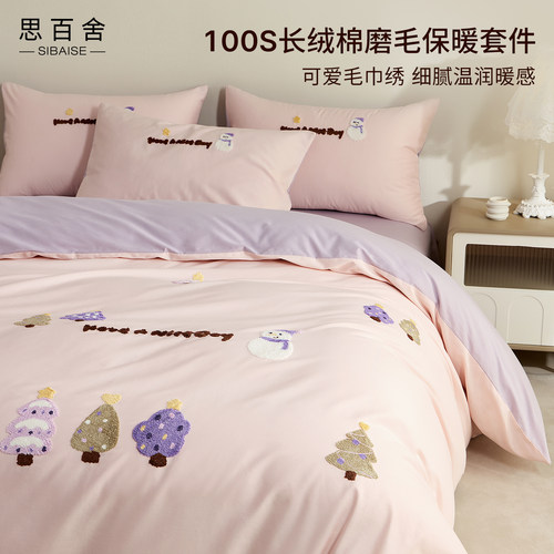 思百舍100s可爱纯棉磨毛保暖套件