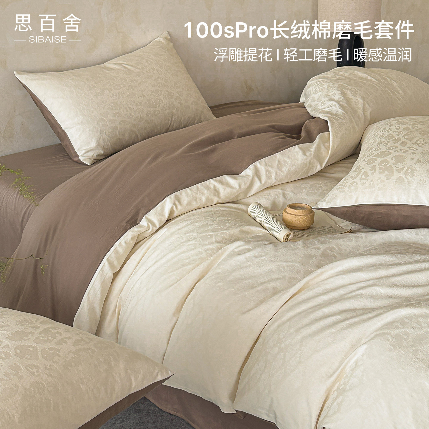 思百舍轻奢100s长绒棉提花四件套