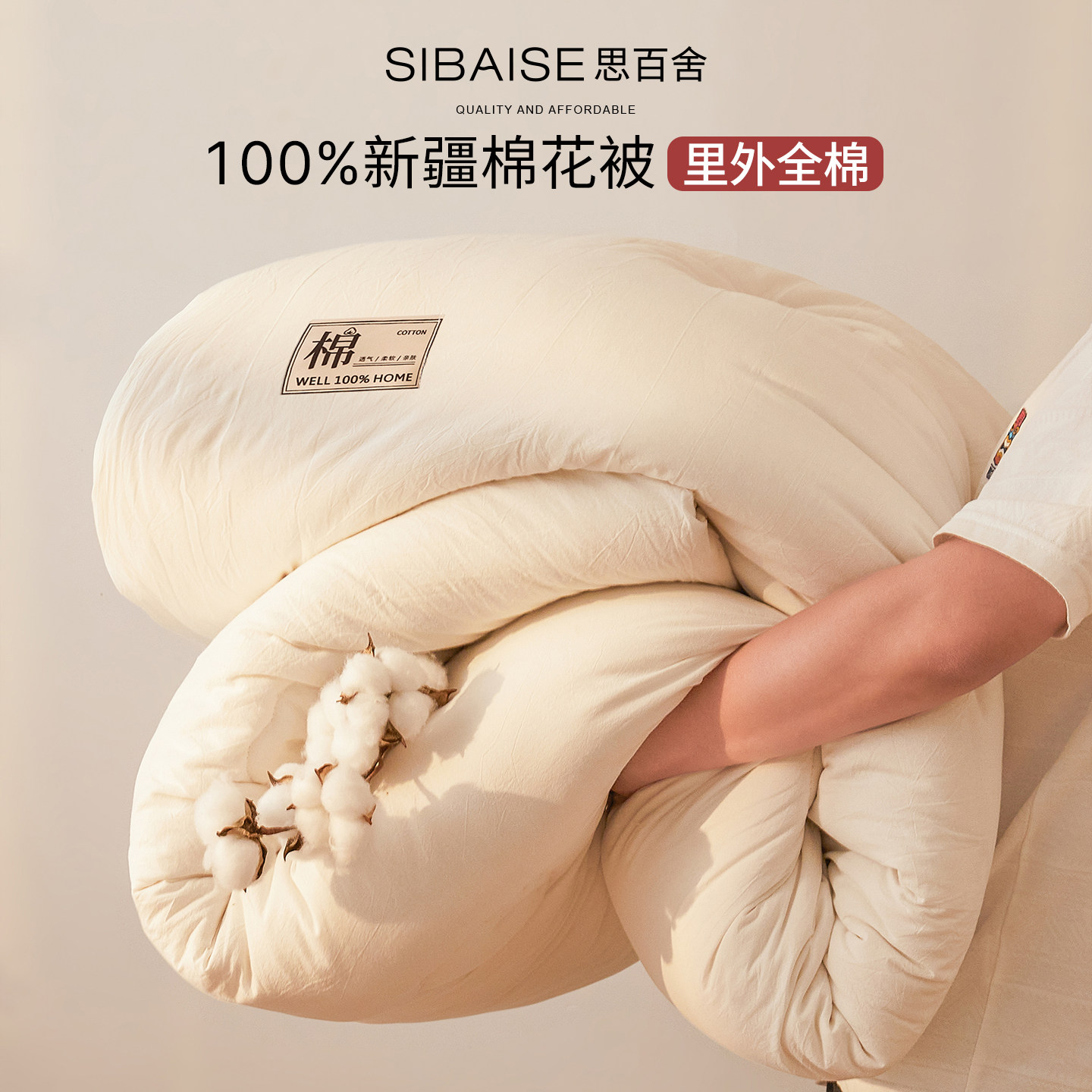 思百舍100％新疆棉花被a类抗菌被