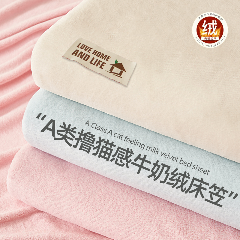 思百舍高克重天鹅牛奶绒单床笠