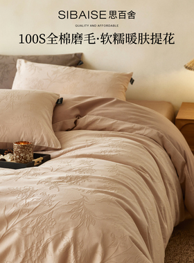 100S全棉提花高级感磨毛床上四件套纯棉2025新款秋冬床单被罩a类