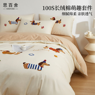 长绒棉卡通腊肠狗毛巾绣床上四件套纯棉100全棉a类被套床单高级感
