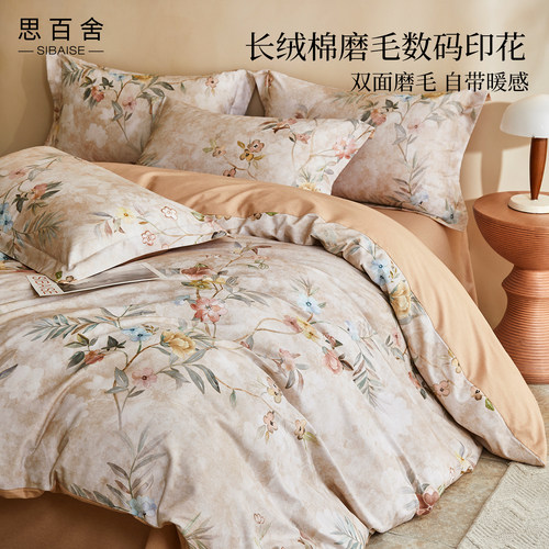 【小红书推荐】长绒棉磨毛四件套