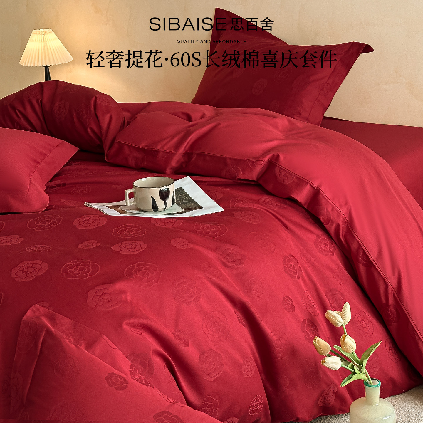 长绒棉提花床上用品四件套结婚大红色喜庆被套床单全棉纯棉高级感