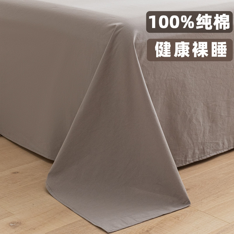 纯棉水洗棉大床单单件100全棉单双人宿舍纯色被单床罩枕套三件套