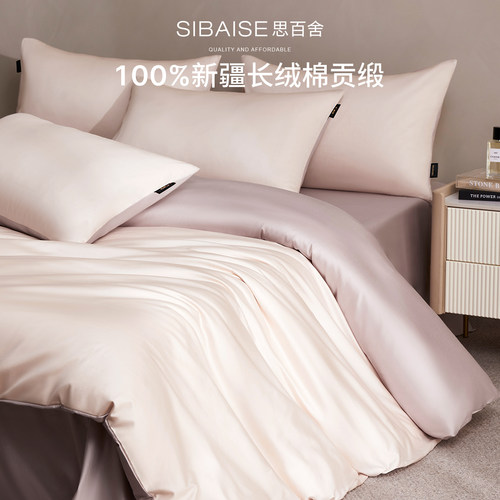 思百舍A类亲肤贡缎长绒棉单被套