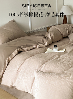 轻奢100S长绒棉高级感提花床上四件套纯棉全棉加厚磨毛被套床单