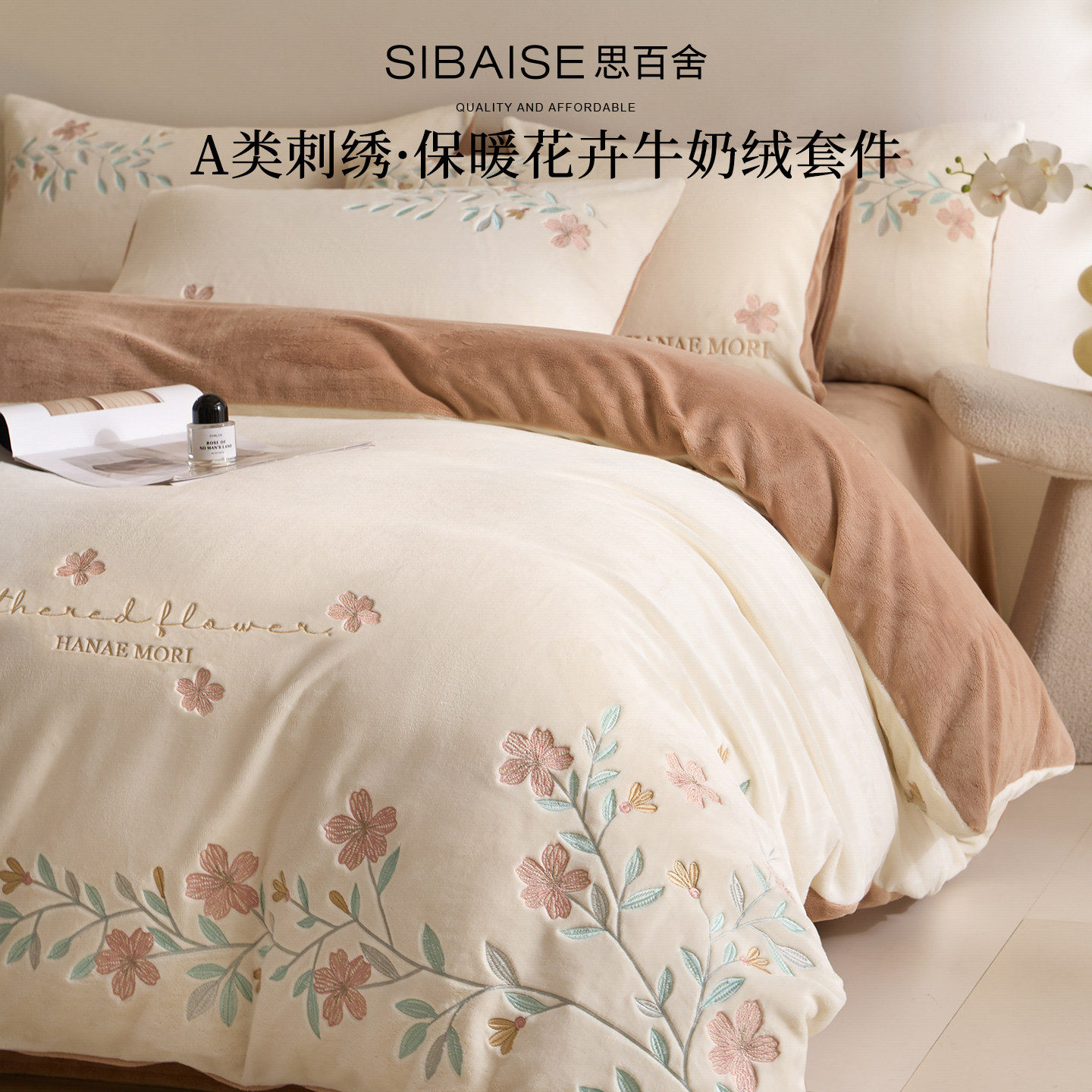 冬季A类牛奶绒四件套加厚保暖珊瑚绒被套床单床笠款床上用品刺绣4
