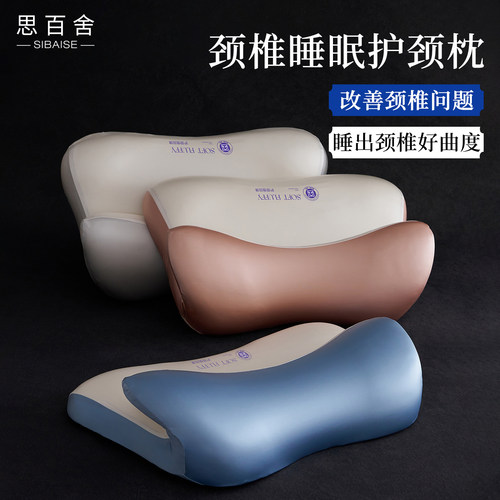 思百舍零压云翼记忆棉护颈助眠枕