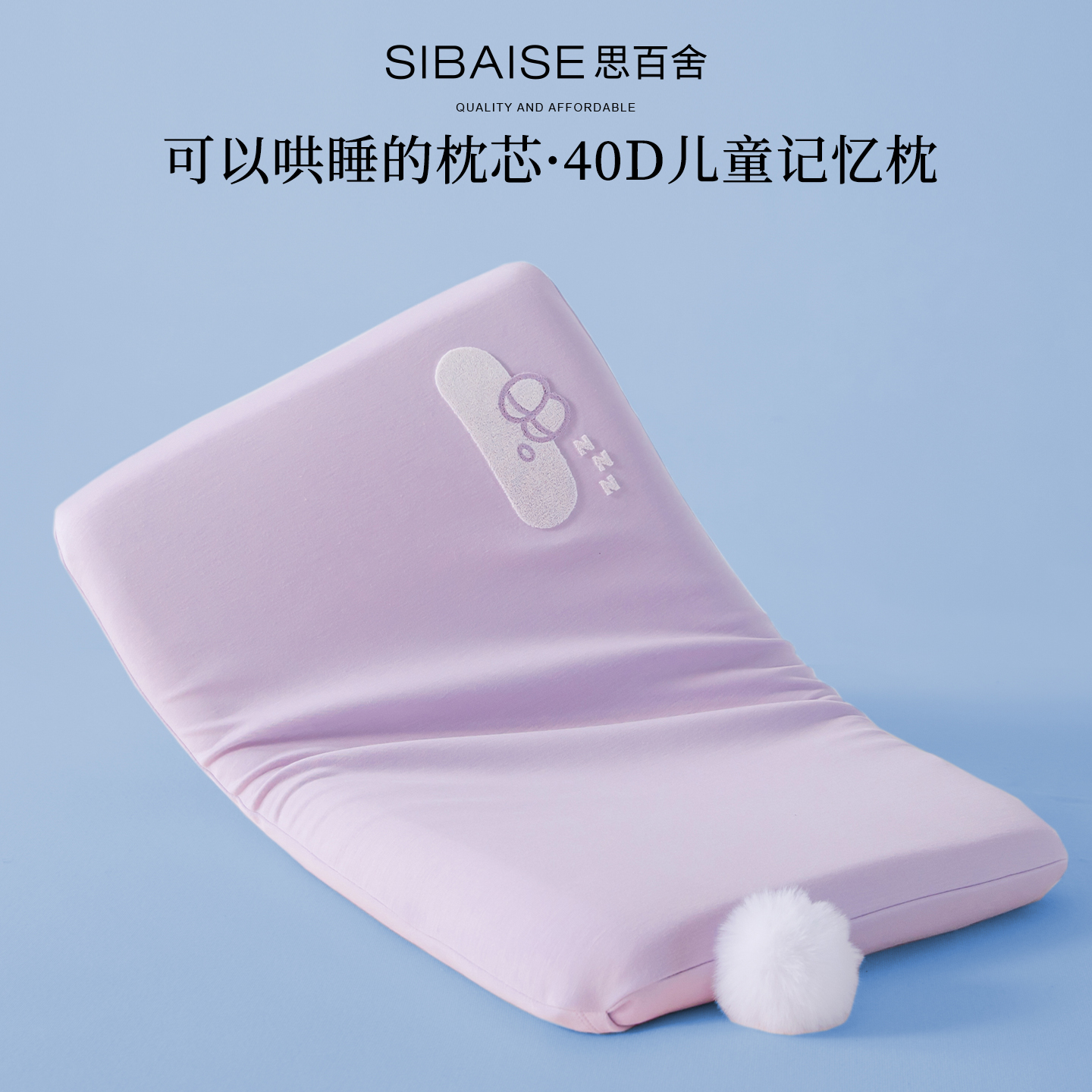 思百舍儿童40D记忆棉哄睡枕头