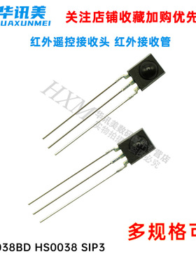 HS0038BD HS0038 SIP3 红外遥控接收头 红外接收管