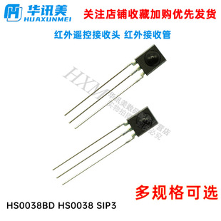 HS0038BD HS0038 SIP3 红外遥控接收头 红外接收管
