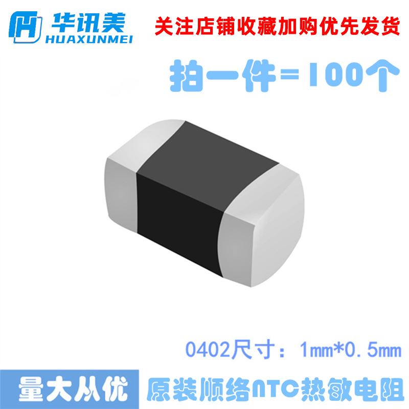 0402 SDNT1005X103F3950FTF(NTC热敏电阻10K±1% B:3950)