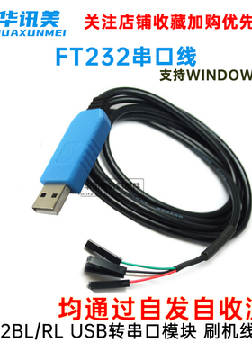 FT232BL/RL USB转串口模块USB转TTL 刷机线 FT232 升级小板 蓝