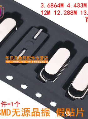 49SMD无源晶振 假贴片 3.6864M 4.433M 6M 12M 12.288M 13.824M
